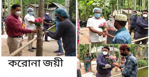 শরীয়তপুরে করোনা জয়ী তিনজনকে ফুলের অভিনন্দন