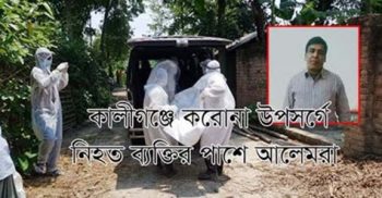 করোনা উপসর্গ নিয়ে ঝিনাইদহের ২টি উপজেলায় নারীসহ দু’জনের মৃত্যু!