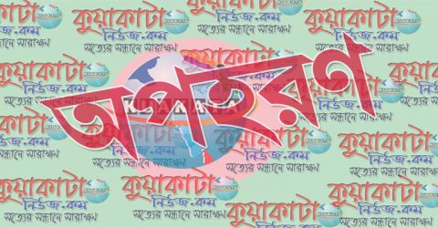 মেয়েকে অপহরণের অভিযোগে সন্ত্রাসীদের ভয়ে পালিয়ে বেড়াচ্ছে বাবা