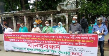 ২৫ রমজানের মধ্যে এপ্রিলের বকেয়া বেতন, মে মাসের ১৫ দিনের বেতন ও ঈদ বোনাস পরিশোধ করতে হবে
