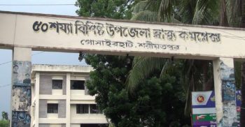 শরীয়তপুরে করোনায় আক্রান্ত রোগী নিখোঁজ