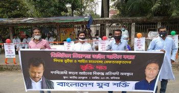 ডিজিটাল নিরাপত্তা আইন বাতিল ও দিদার ভূইয়া-শাহিন মন্ডলসহ গ্রেফতারকৃতদের মুক্তির দাবিতে মুখে কালো কাপড় বেঁধে অবস্থান কর্মসূচি পালিত