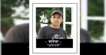 শার্শা লক্ষনপুরের কৃতি ছাত্র মোঃ আশরাফুল ইসলাম আশরাফ এর লেখা “প্রতিবাদী” কবিতা প্রকাশ