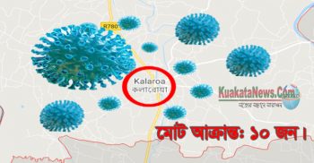 কলারোয়ায় নতুন করে একজনের করোনা শনাক্ত, মোট আক্রান্ত ১০