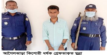আগৈলঝাড়ায় মূল ধর্ষক মুন্না গ্রেফতার