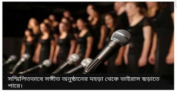 কোথায় কোথায় দ্রুত ছড়াতে পারে করোনাভাইরাস ও সংক্রমণের ঝুঁকি বেশি