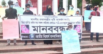 স্কুল ছাত্রী হিরামনি হত্যাকারীদের বিচারের দাবীতে মানববন্ধন