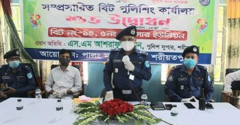 শরীয়তপুরে সম্প্রসারিত বিট পুলিশিং কার্যালয়ের “শুভ উদ্বোধন”