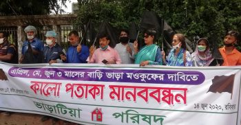 ৩ মাসের বাড়িভাড়া মওকুফের দাবিতে কালো পতাকা হাতে ভাড়াটিয়াদের মানববন্ধন