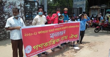 ২০২০-২১ অর্থবছরের বাজেটে গণমানুষের প্রয়োজনের প্রতিফলন চাই: গণতান্ত্রিক বাম ঐক্য