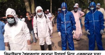 শৈলকুপায় নতুন করে করোনায় আক্রান্ত ১, মোট আক্রান্ত ১৬