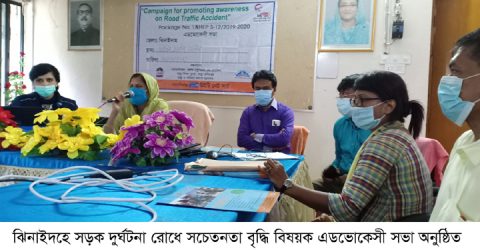 ঝিনাইদহে সড়ক দুর্ঘটনা রোধে সচেতনতা বৃদ্ধি বিষয়ক এডভোকেসী সভা অনুষ্ঠিত