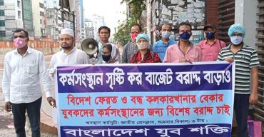 কর্মসংস্থান সৃষ্টি কর, বজেটে বরাদ্দ বাড়াও: বাংলাদেশ যুব শক্তি