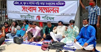 এপ্রিল, মে, জুন এই তিন মাসের বাড়ী ভাড়া মওকুফের দাবিতে সংবাদ সম্মেলন