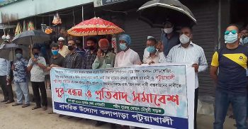 পল্লী বিদ্যুতের ভৌতিক বিলের প্রতিবাদে কলাপাড়ায় মানববন্ধন