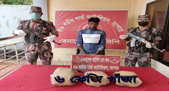 বেনাপোল সীমান্ত এলাকা থেকে ৬ কেজি গাঁজা সহ যুবক আটক