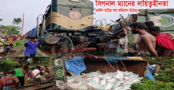 সিগনাল ম্যানের দায়িত্বহীনতা-বেনাপোলে মালবাহি ট্রেন-ট্রাকের মুখোমুখি সংঘর্ষ
