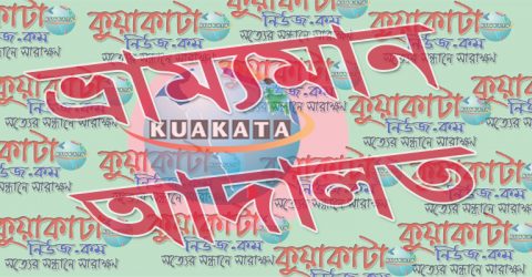 কলাপাড়ায় মাস্ক না পড়ার নয় পথচারীকে অর্থদন্ড