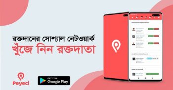 চালু হলো বাংলাদেশের রক্ত দানের সোস্যাল নেটওয়ার্ক ভিত্তিক ওয়েবসাইট এবং মোবাইল অ্যাপ্লিকেশন