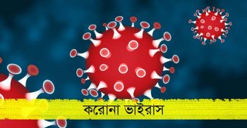 রাঙ্গাবালীতে এই প্রথম করোনায় একজনের মৃত্যু
