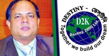 ডেসটিনির রফিকুল আমীনের ভার্চুয়াল কোর্টে জামিন পাননি