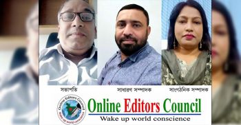 অনলাইন এডিটরস কাউন্সিল কেন্দ্রীয় কমিটি গঠন