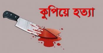 বরিশালে মাদক সেবনের টাকা না পেয়ে কুপিয়ে হত্যা