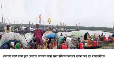 রাঙ্গাবালীতে ভাসমান মান্তা জনগোষ্ঠীকে সহায়তা প্রদান