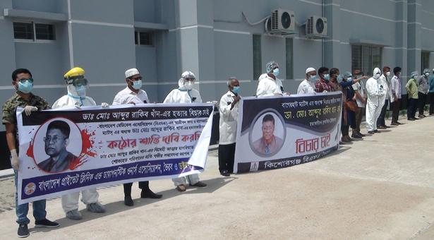 ডা. রাকিব হত্যার বিচারের দাবিতে মানববন্ধন