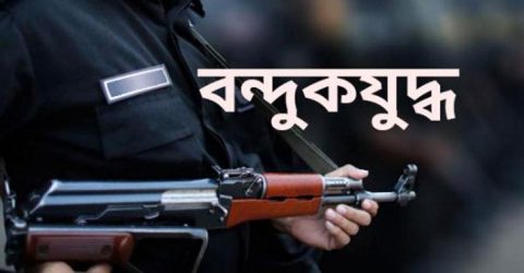 নোয়াখালীর সেনবাগে ধর্ষণ মামলার আসামি ‌‌‌‘বন্দুকযুদ্ধে’ নিহত