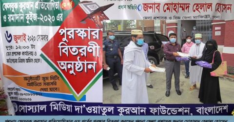 ফেসবুক কুরআন প্রতিযোগিতার (৫ম পর্বের) পুরস্কার বিতরণ
