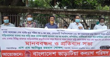 বাংলাদেশ ভাড়াটিয়া কল্যাণ পরিষদের মানববন্ধন ও প্রতিবাদ কর্মসূচি পালিত