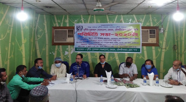 মৌলভীবাজারে দুর্ণীতি মুক্তকরণ বাংলাদেশ ফোরাম এর পরিচিতি সভা অনুষ্ঠিত