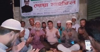 এমপি ইসরাফিল আলম এর রোগমুক্তি কামনায় দোয়া মাহফিল