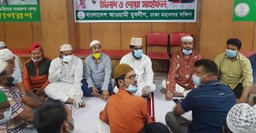 গণতন্ত্রের মানসকন্যা জননেত্রী শেখ হাসিনা’র কারাবন্দী দিবস উপলক্ষে ঢাকা মহানগর যুবলীগ দক্ষিণ এর মিলাদ ও দোয়া মাহফিল অনুষ্ঠিত