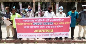 কমরেড সামাদের বিরুদ্ধে মিথ্যা মামলা প্রত্যাহার দাবি