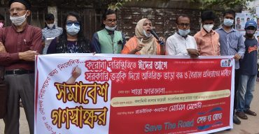 সরকারীভাবে ভর্তুকি দিয়ে অতিরিক্ত পরিবহন ভাড়া কমানোর দাবীতে সমাবেশ ও গণস্বাক্ষর