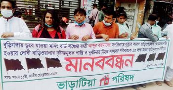 মর্নিং বার্ড লঞ্চের যাত্রী আব্দুর রহমানের সপরিবারে মৃত্যুর কারণ বাড়িওয়ালার জোরজবরদস্তিই হওয়ায় দোষী বাড়িওয়ালার দৃষ্টান্তুমূলক শাস্তির দাবিতে মানববন্ধন