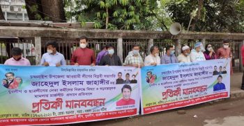 ছাত্রলীগের নেতাকর্মীদের বিরুদ্ধে মিথ্যা মামলায় প্রতিবাদে মানববন্ধন
