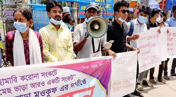 কুমিল্লায় মেস ভাড়া মওকুফের প্রজ্ঞাপন দাবিতে শিক্ষার্থীদের মানববন্ধন