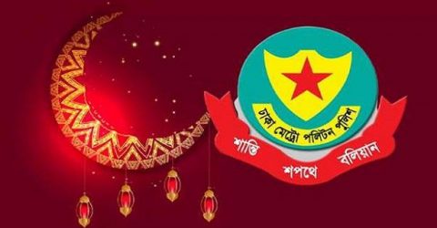 পবিত্র ঈদুল আজহা উপলক্ষে ডিএমপির নির্দেশনা