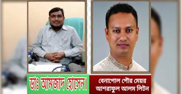 বেনাপোলের ডাক্তার আমজাদ এর মৃত্যুতে মেয়র লিটনের শোক