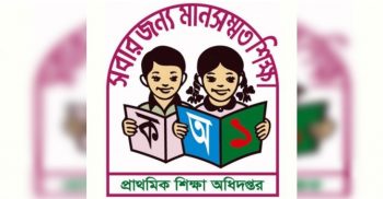 প্রাথমিকের শিক্ষক-কর্মচারীদের জন্য ডিপিই’র ২৪ নির্দেশনা