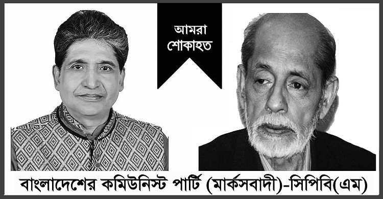 শোক বার্তা: রাহাত খানের মৃত্যুতে কমিউনিস্ট পার্টি (মার্কসবাদী)’র শোক