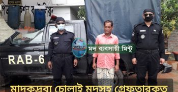 বেনাপোলের মদ ব্যবসায়ী মিন্টু র‌্যাবের হাতে আটক