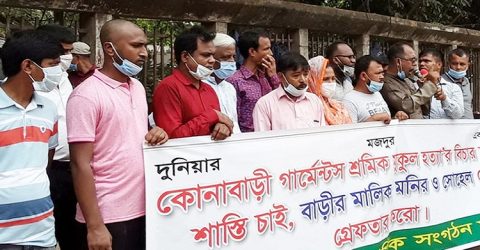 গাজীপুর কোনাবাড়ীর গার্মেন্টস শ্রমিক মুকুল হত্যা’র বিচারের দাবিতে মানববন্ধন