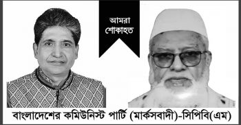 শোকবার্তা: আবু ওসমান চৌধুরীর মৃত্যুতে কমিউনিস্ট পার্টি (মার্কসবাদী)’র শোক