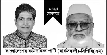 শোকবার্তা: আবু ওসমান চৌধুরীর মৃত্যুতে কমিউনিস্ট পার্টি (মার্কসবাদী)’র শোক