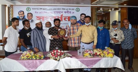 নারায়ণগঞ্জ জেলা প্রবাসী ও প্রবাস ফেরত কল্যান পরিষদের পক্ষে সংবর্ধনায়: রায়হান কবীর