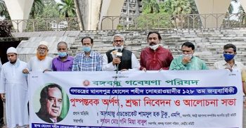 সোহরাওয়ার্দীর ১২৮তম জন্মবার্ষিকী পালিত